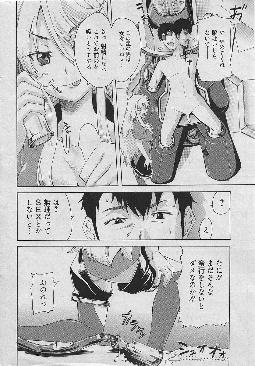 Manga Bangaichi 2010-06 [Incomplete] page 197 full