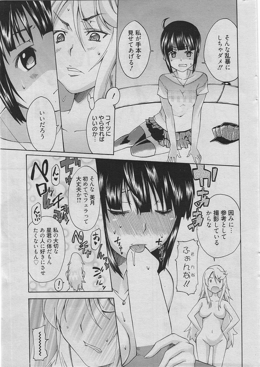 Manga Bangaichi 2010-06 [Incomplete] page 200 full