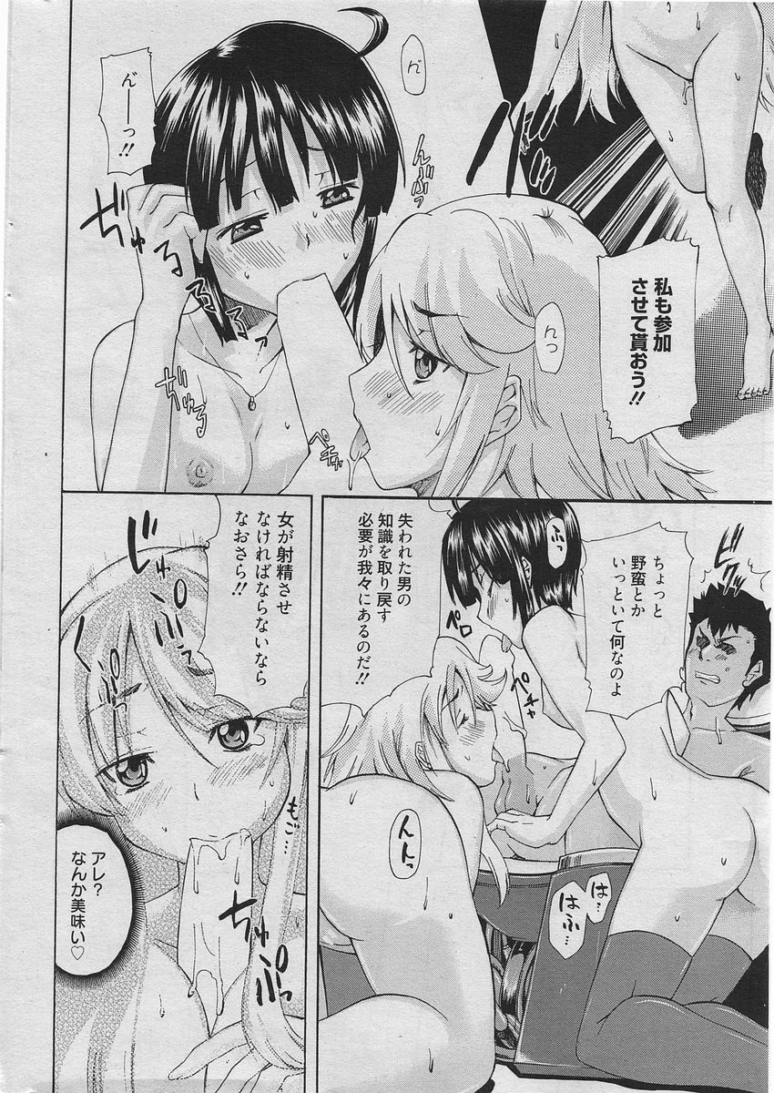 Manga Bangaichi 2010-06 [Incomplete] page 201 full