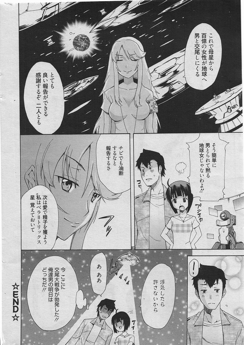 Manga Bangaichi 2010-06 [Incomplete] page 211 full