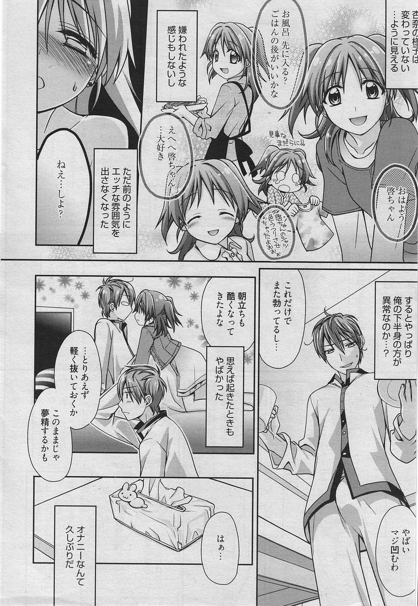 Manga Bangaichi 2010-06 [Incomplete] page 23 full