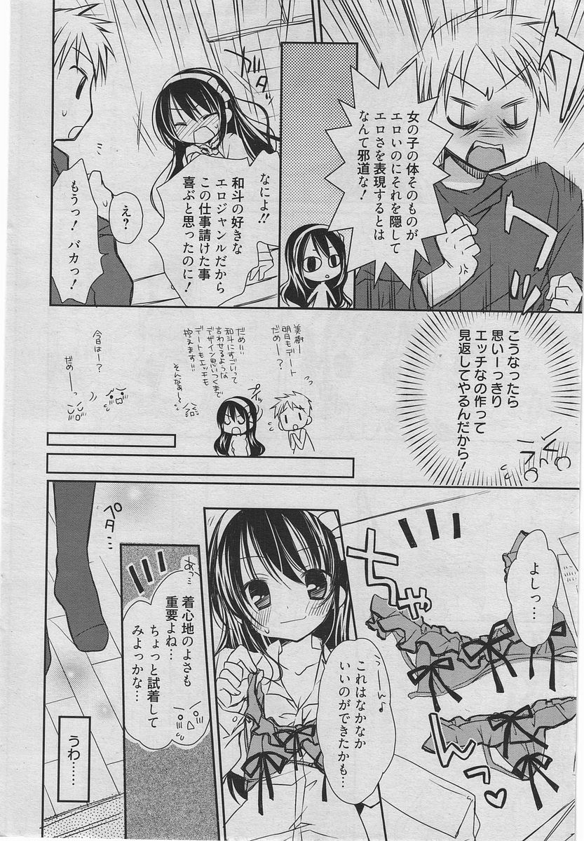 Manga Bangaichi 2010-06 [Incomplete] page 39 full