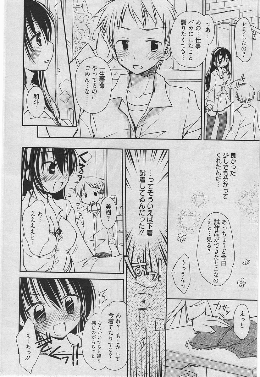 Manga Bangaichi 2010-06 [Incomplete] page 41 full