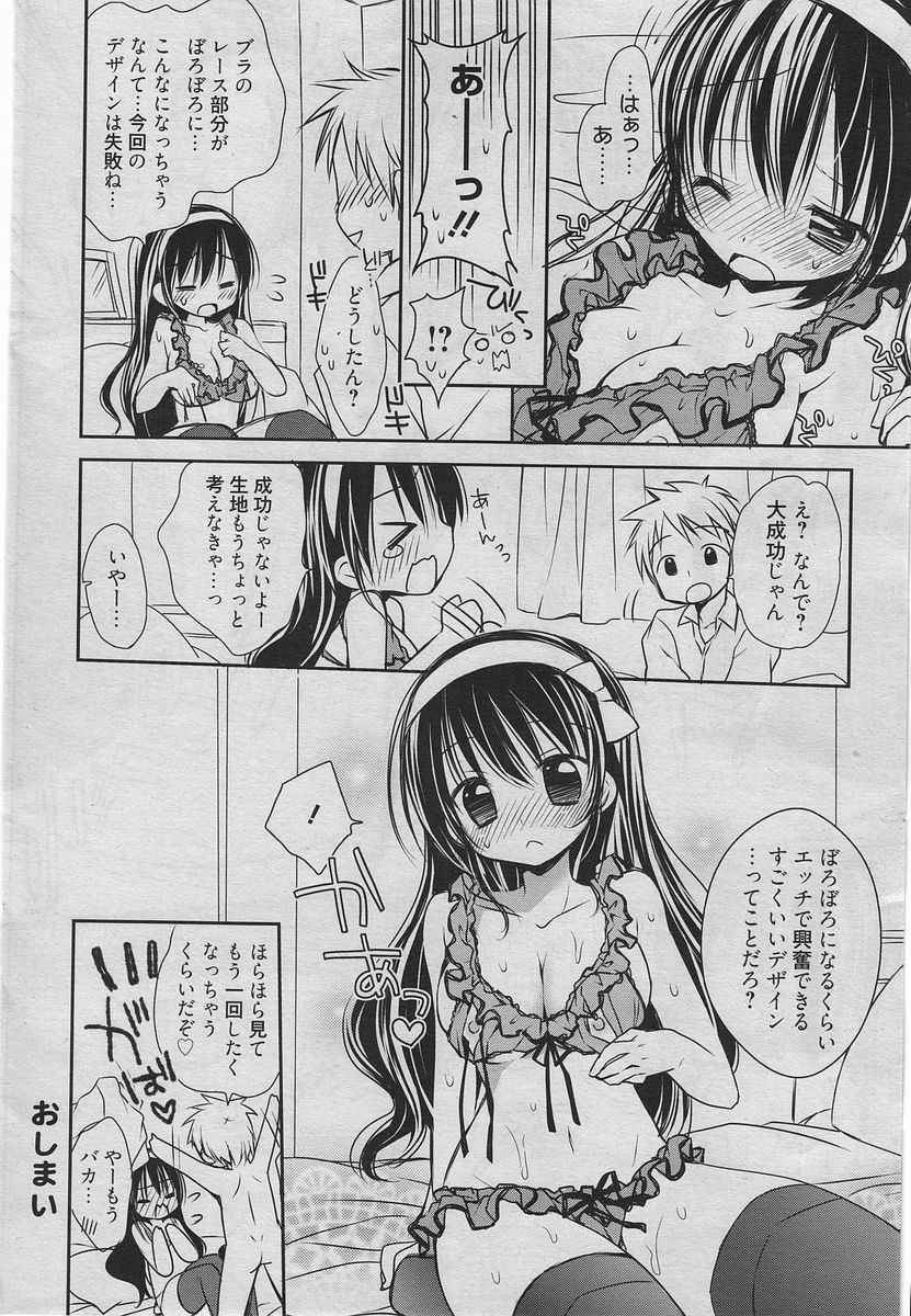 Manga Bangaichi 2010-06 [Incomplete] page 51 full