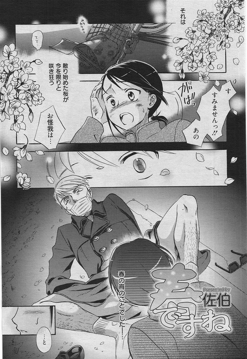 Manga Bangaichi 2010-06 [Incomplete] page 52 full