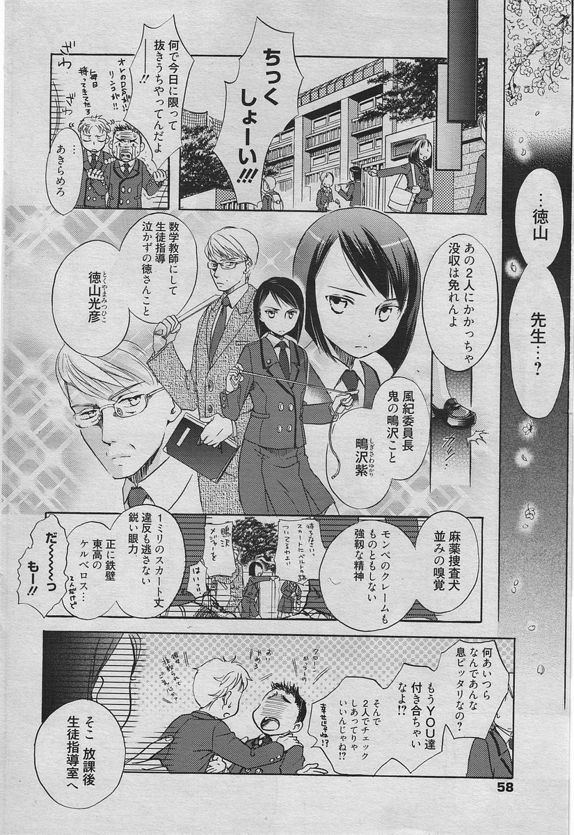 Manga Bangaichi 2010-06 [Incomplete] page 53 full