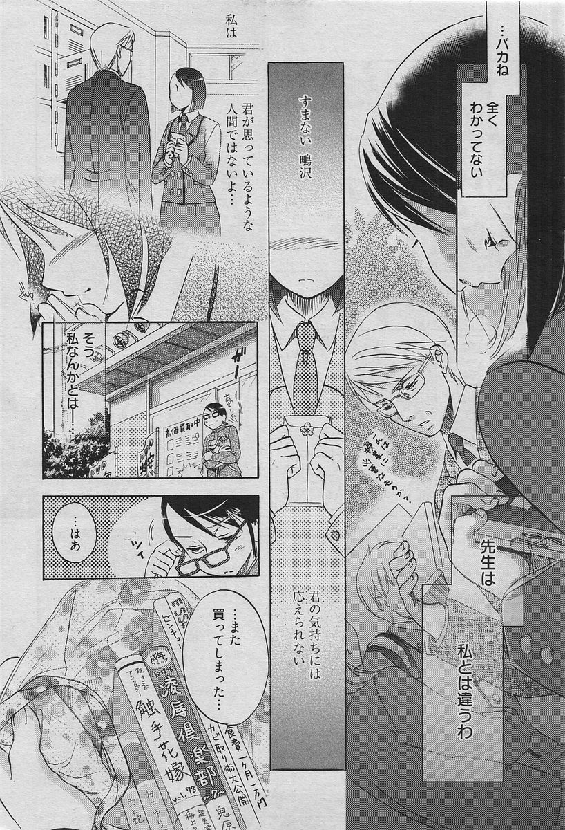 Manga Bangaichi 2010-06 [Incomplete] page 54 full