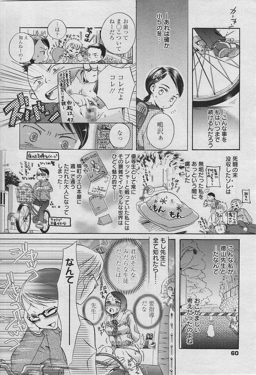 Manga Bangaichi 2010-06 [Incomplete] page 55 full