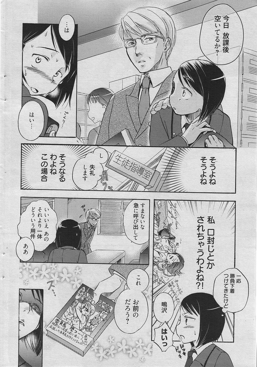 Manga Bangaichi 2010-06 [Incomplete] page 57 full