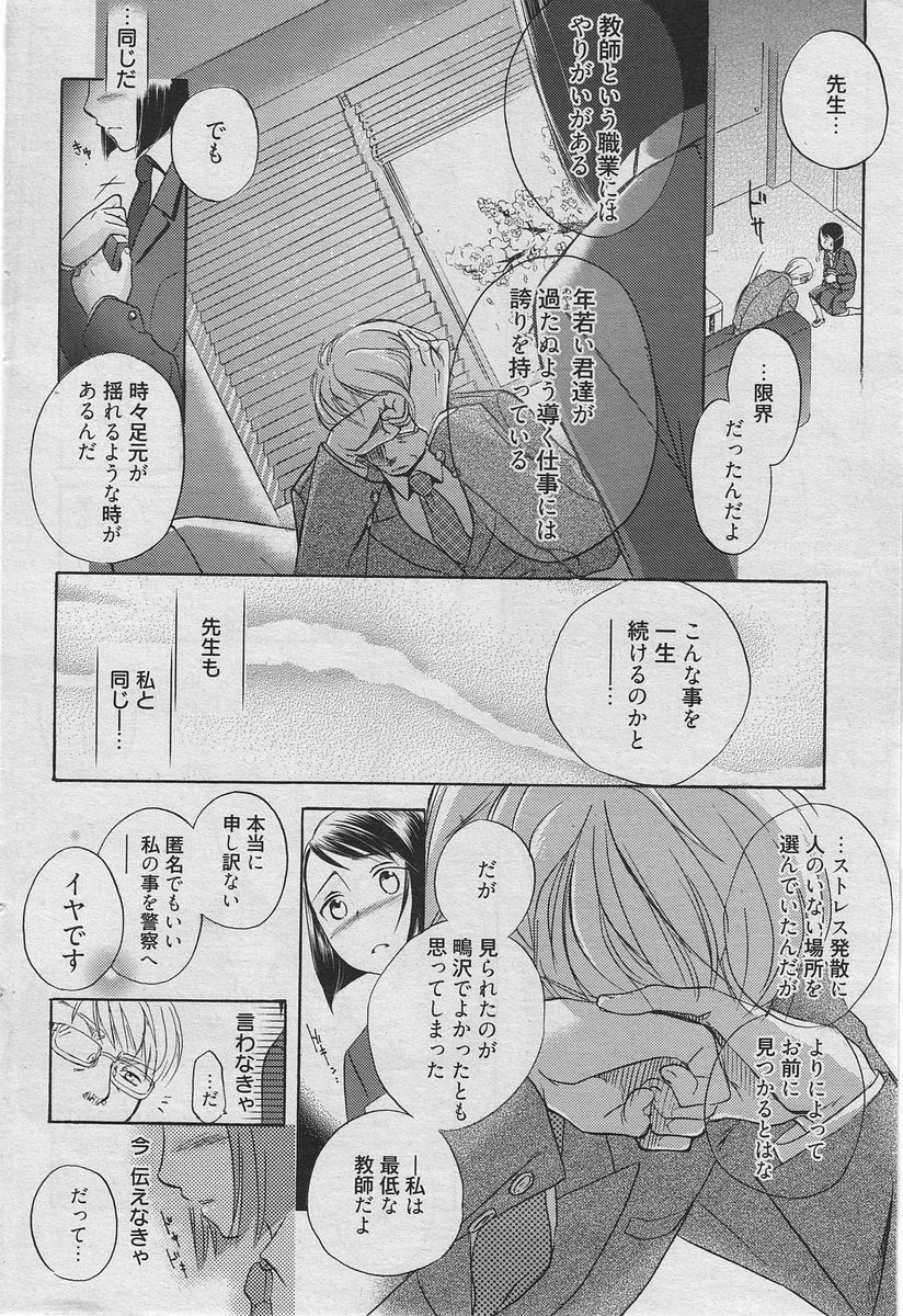 Manga Bangaichi 2010-06 [Incomplete] page 59 full