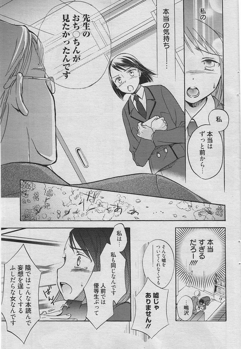 Manga Bangaichi 2010-06 [Incomplete] page 60 full