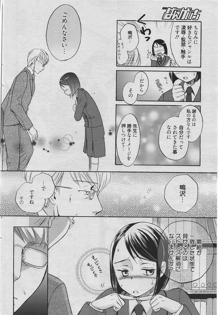 Manga Bangaichi 2010-06 [Incomplete] page 61 full