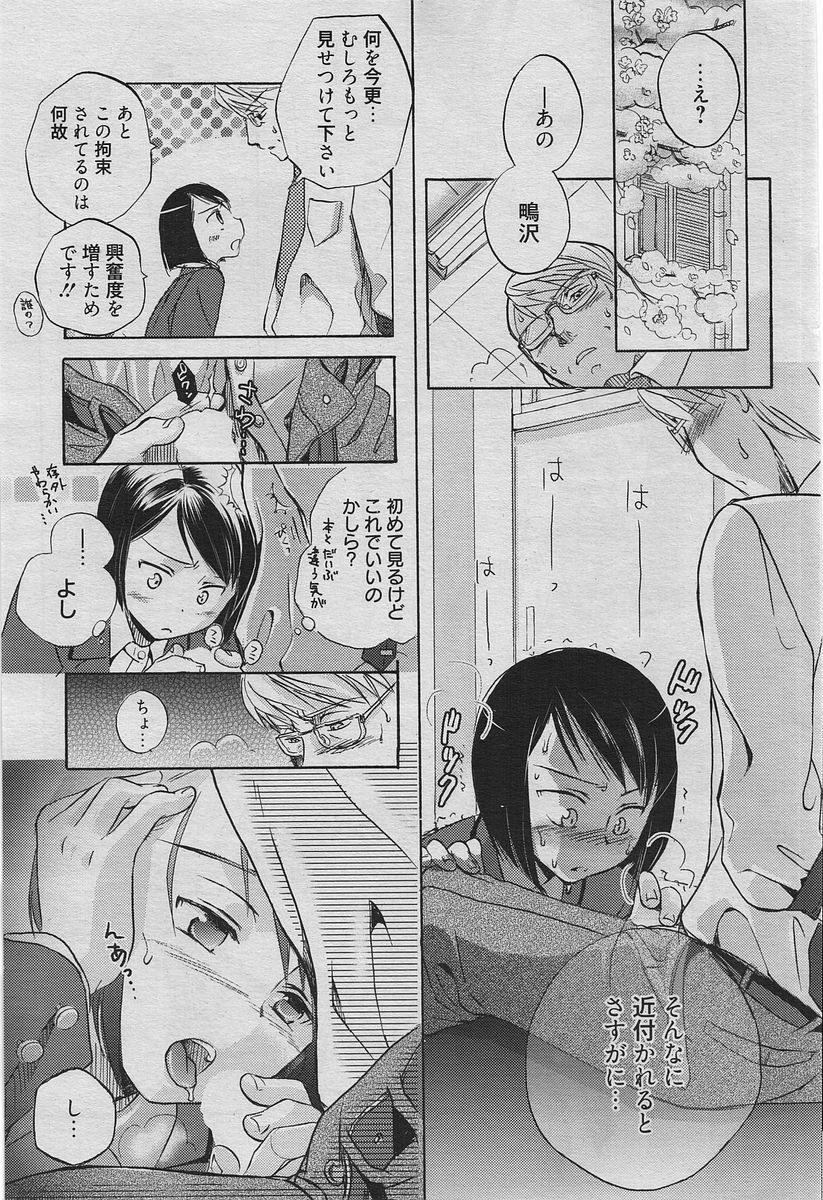 Manga Bangaichi 2010-06 [Incomplete] page 62 full