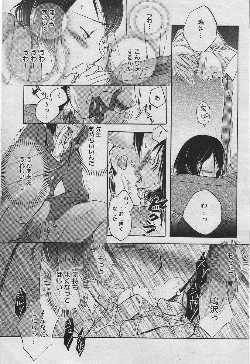 Manga Bangaichi 2010-06 [Incomplete] page 63 full