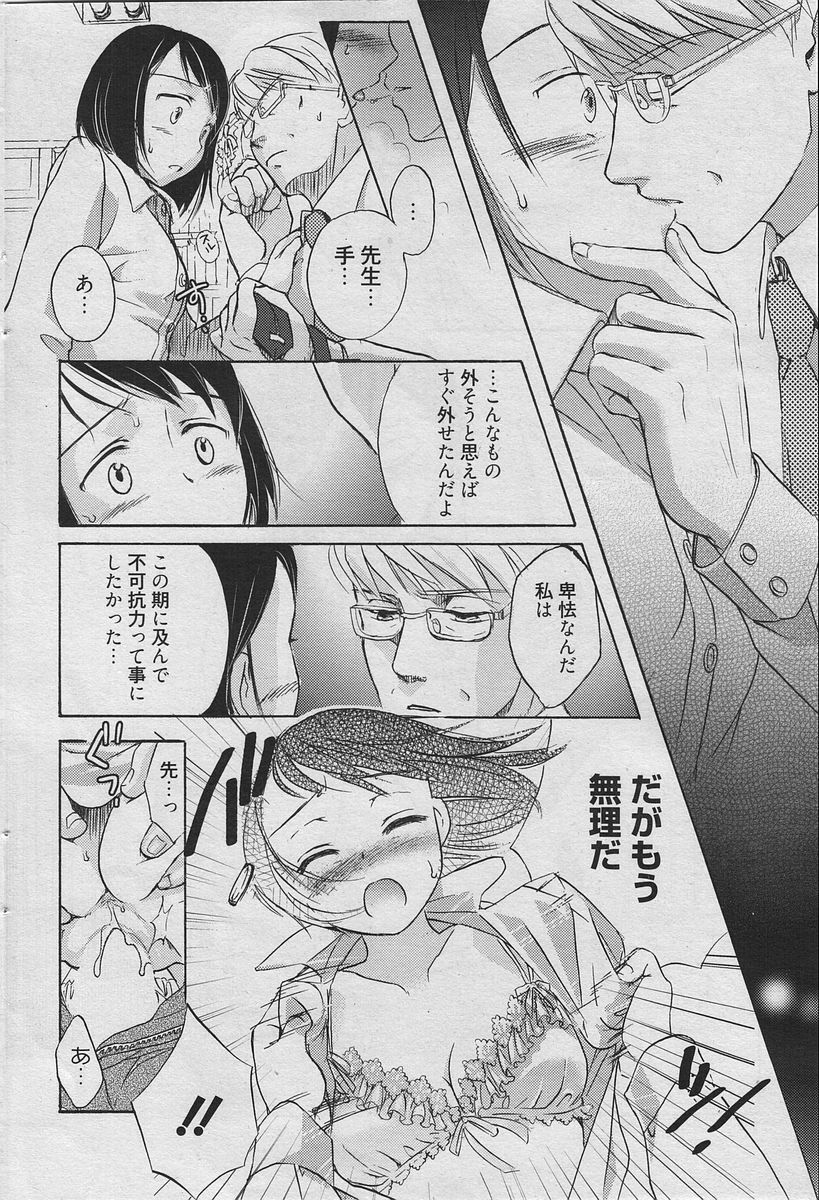 Manga Bangaichi 2010-06 [Incomplete] page 67 full