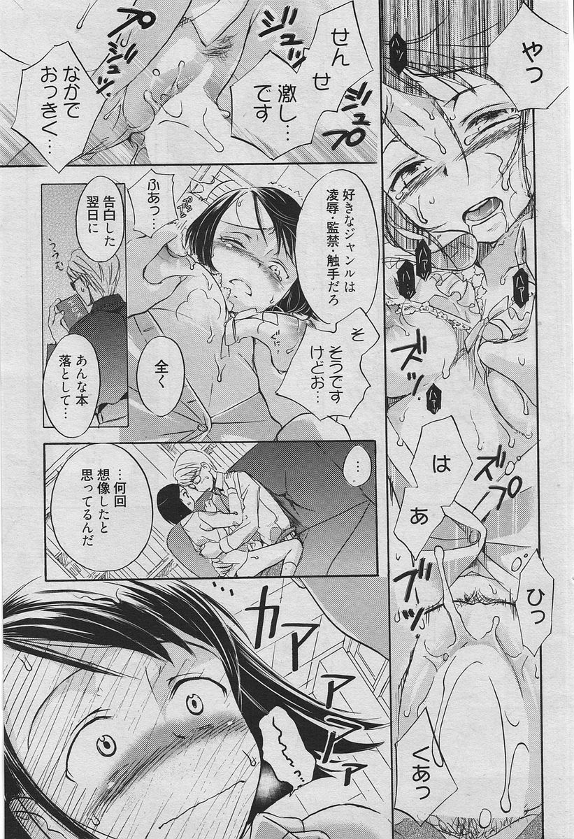 Manga Bangaichi 2010-06 [Incomplete] page 68 full