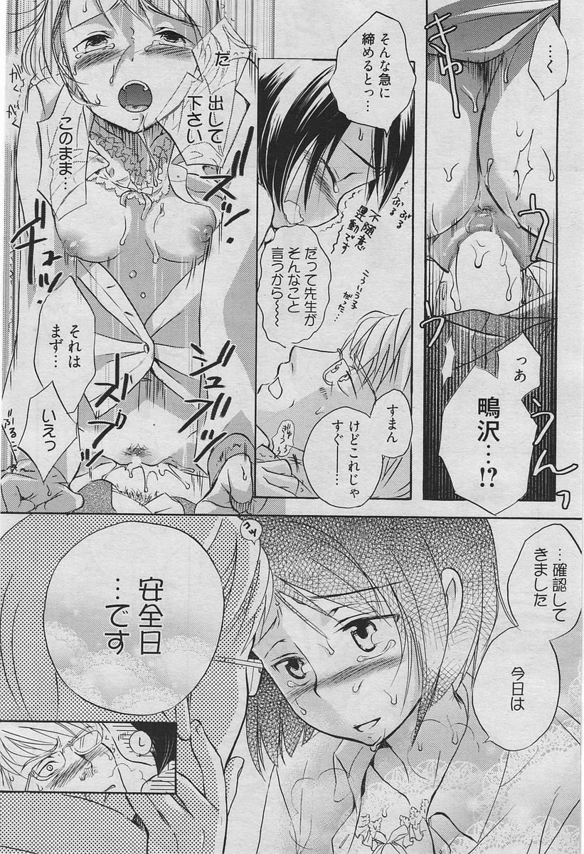 Manga Bangaichi 2010-06 [Incomplete] page 69 full