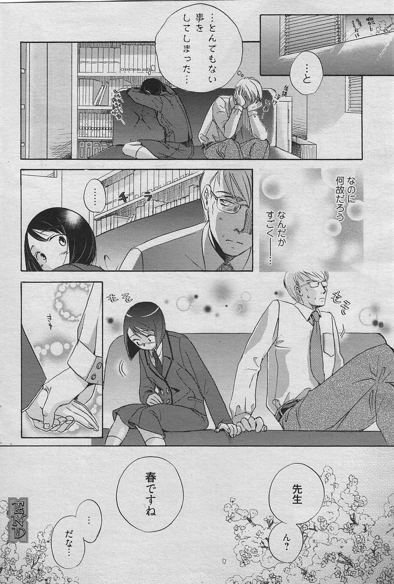 Manga Bangaichi 2010-06 [Incomplete] page 71 full