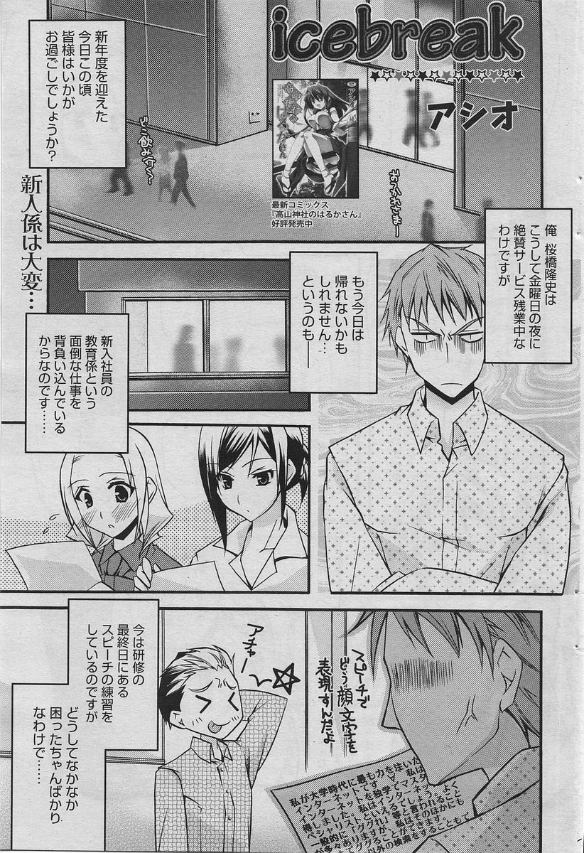 Manga Bangaichi 2010-06 [Incomplete] page 72 full