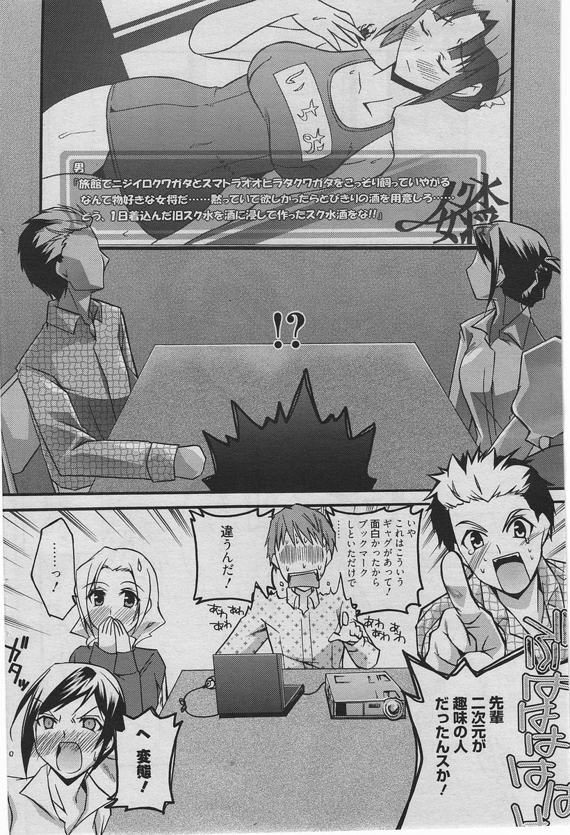 Manga Bangaichi 2010-06 [Incomplete] page 75 full