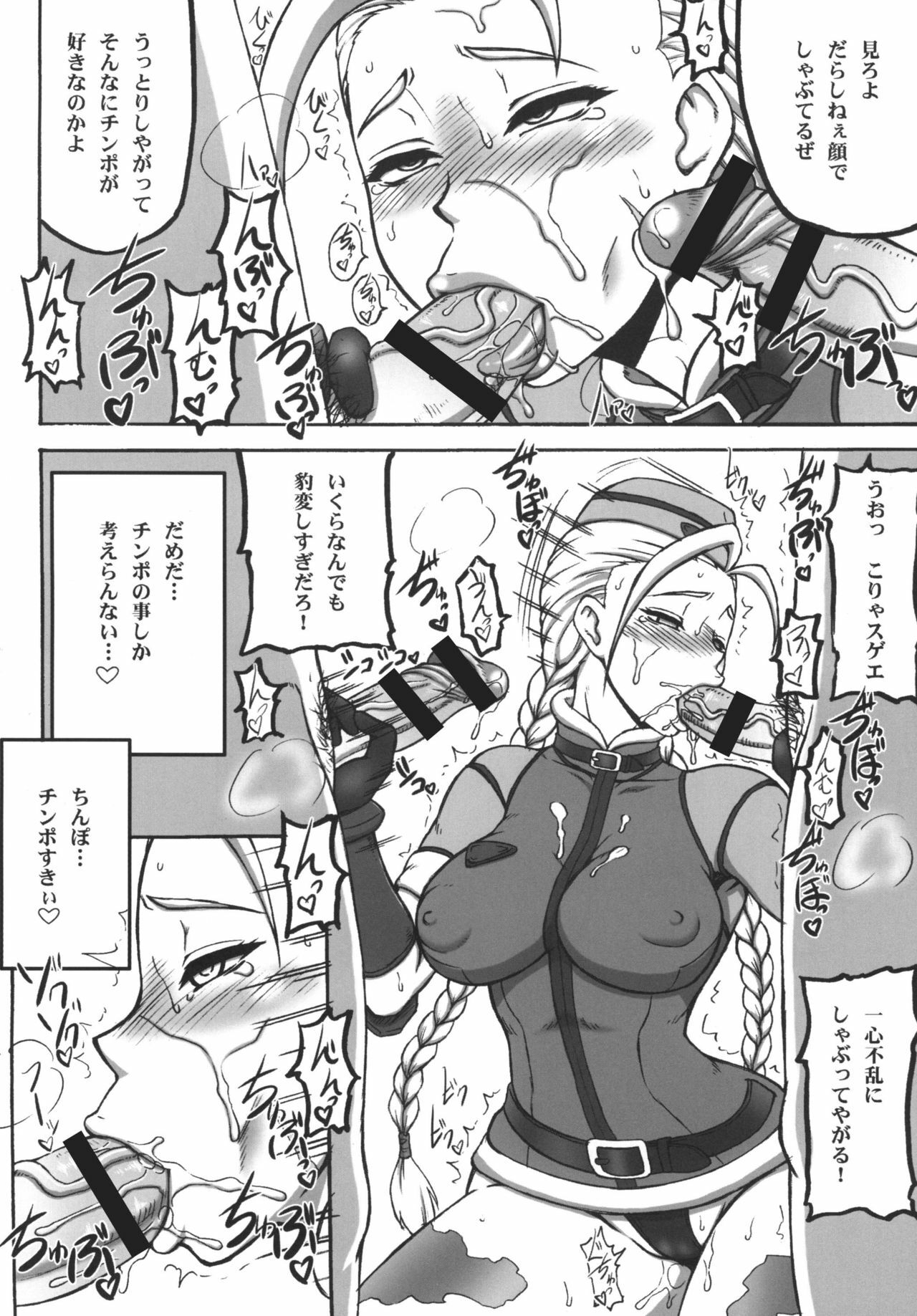 [Motsu Ryouri (Doru Riheko, Motsu)] Kakutou Musume Houimou 3 (Street Fighter) [Digital] page 7 full