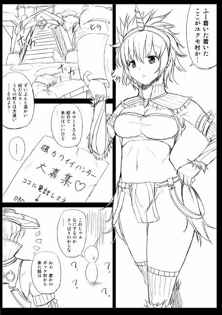 [Tanishikan] モンハンエロ修行【アオアシラ編】 page 1 full