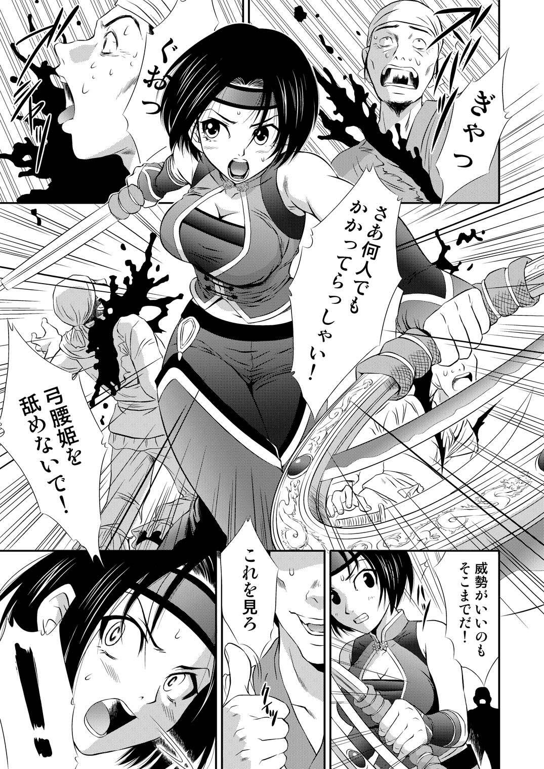 [U.R.C (Momoya Show-Neko)] Sonshoukou Muzan (Dynasty Warriors) [Digital] page 3 full