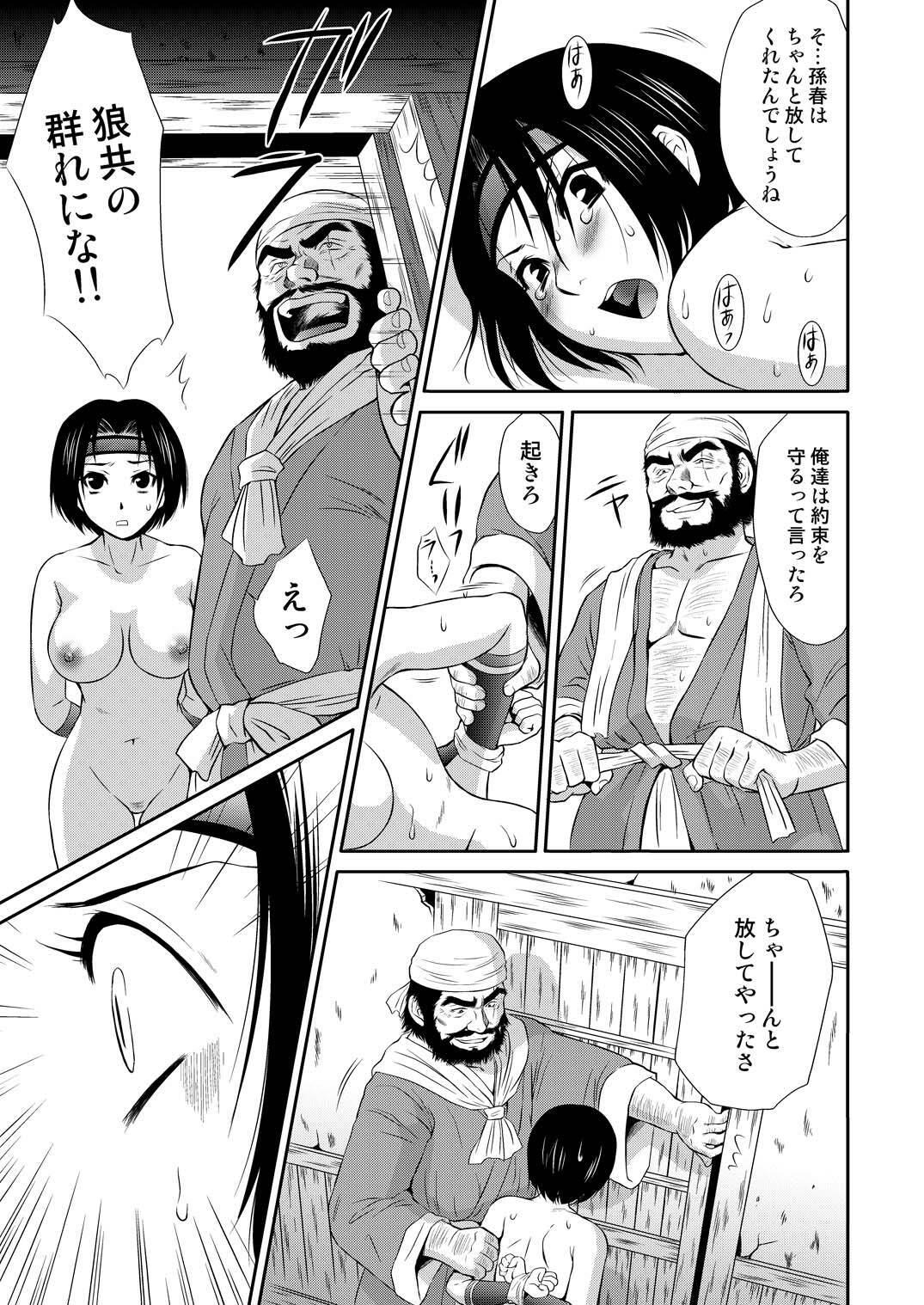 [U.R.C (Momoya Show-Neko)] Sonshoukou Muzan (Dynasty Warriors) [Digital] page 33 full