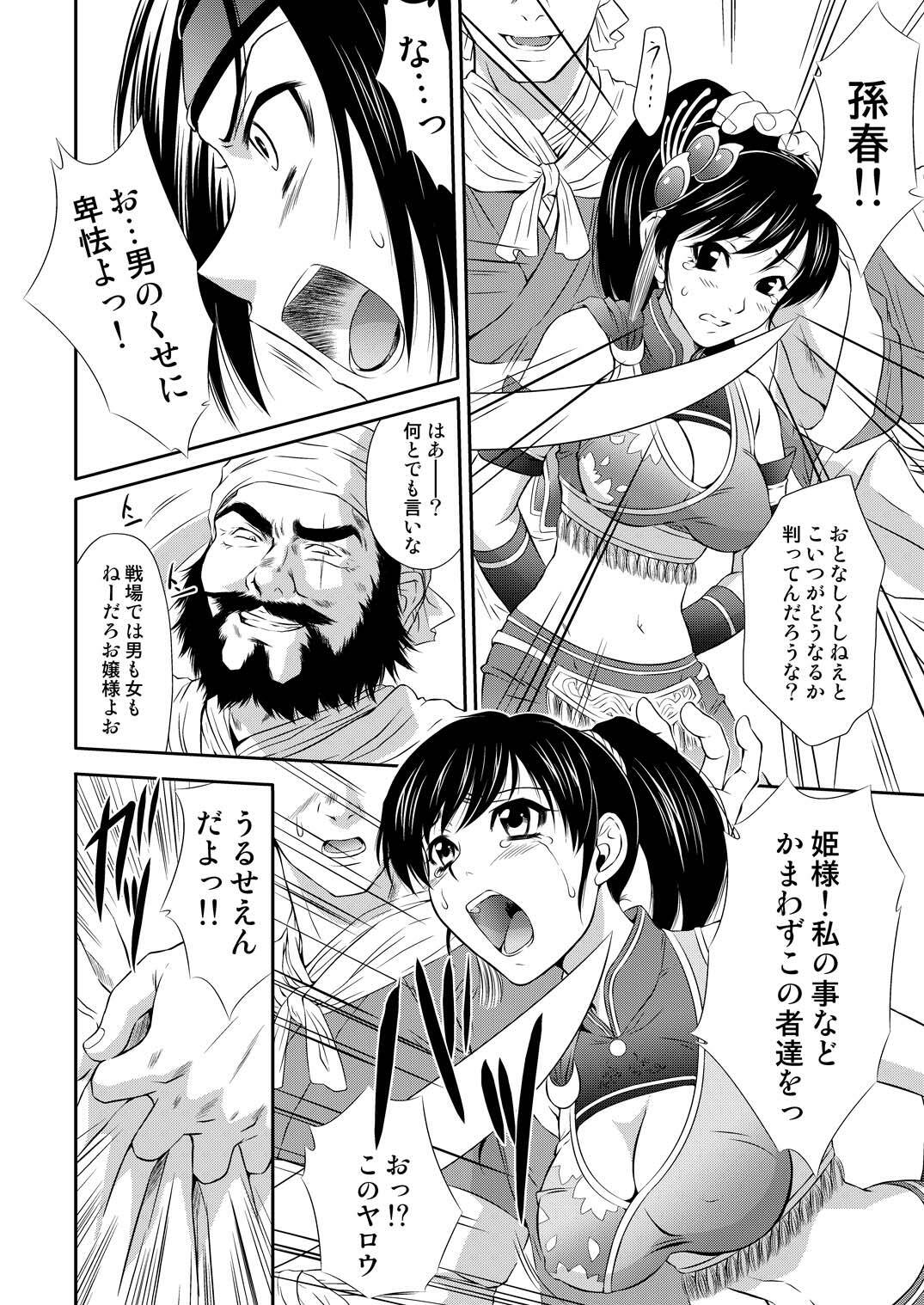 [U.R.C (Momoya Show-Neko)] Sonshoukou Muzan (Dynasty Warriors) [Digital] page 4 full