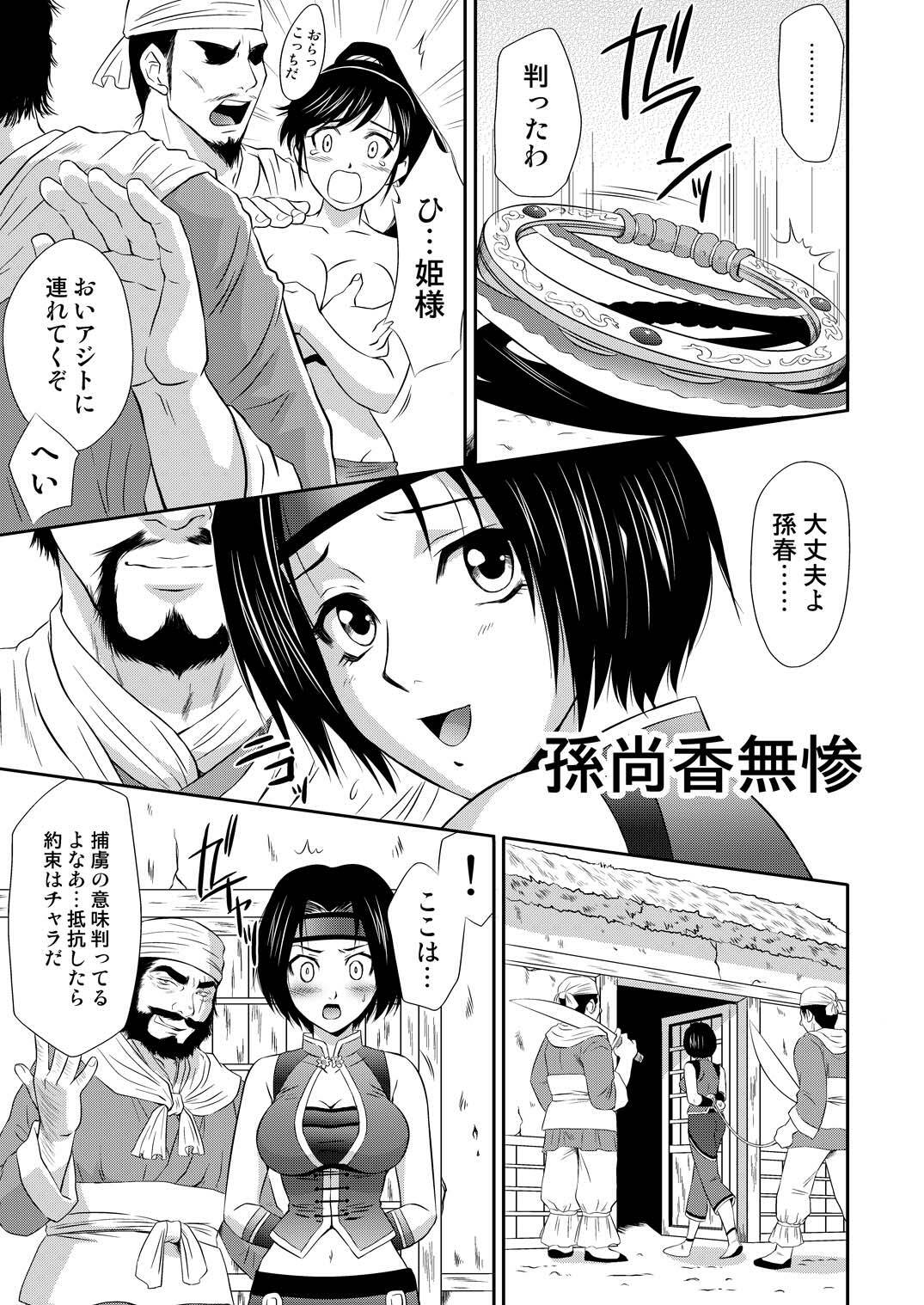 [U.R.C (Momoya Show-Neko)] Sonshoukou Muzan (Dynasty Warriors) [Digital] page 7 full