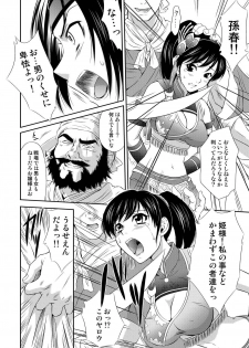 [U.R.C (Momoya Show-Neko)] Sonshoukou Muzan (Dynasty Warriors) [Digital] - page 4