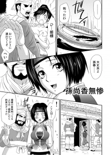 [U.R.C (Momoya Show-Neko)] Sonshoukou Muzan (Dynasty Warriors) [Digital] - page 7