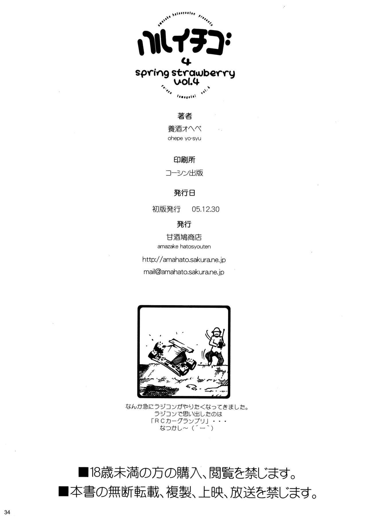 [Amazake Hatosyo-ten (Yoshu Ohepe)] Haru Ichigo Vol. 4 - Spring Strawberry Vol. 4 (Ichigo 100%) [Digital] page 34 full