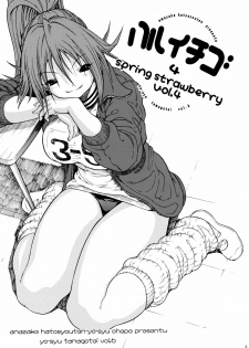 [Amazake Hatosyo-ten (Yoshu Ohepe)] Haru Ichigo Vol. 4 - Spring Strawberry Vol. 4 (Ichigo 100%) [Digital] - page 2