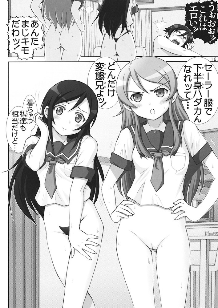 [Raijinkai (Haruki Genia)] OreImo Binetsu Tyuihou 3 (Ore no Imouto ga Konna ni Kawaii Wake ga Nai) page 16 full