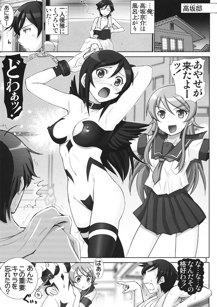 [Raijinkai (Haruki Genia)] OreImo Binetsu Tyuihou 3 (Ore no Imouto ga Konna ni Kawaii Wake ga Nai) page 3 full