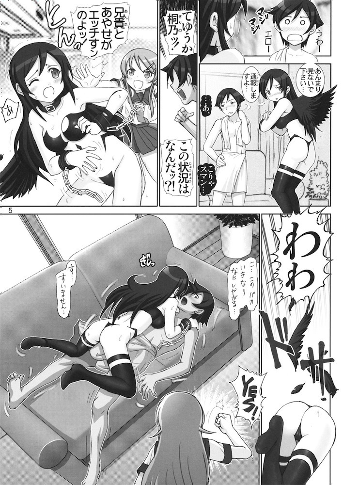 [Raijinkai (Haruki Genia)] OreImo Binetsu Tyuihou 3 (Ore no Imouto ga Konna ni Kawaii Wake ga Nai) page 5 full