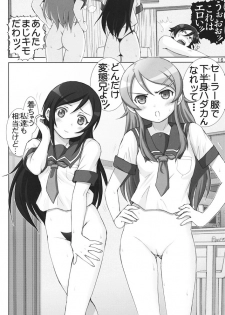 [Raijinkai (Haruki Genia)] OreImo Binetsu Tyuihou 3 (Ore no Imouto ga Konna ni Kawaii Wake ga Nai) - page 16