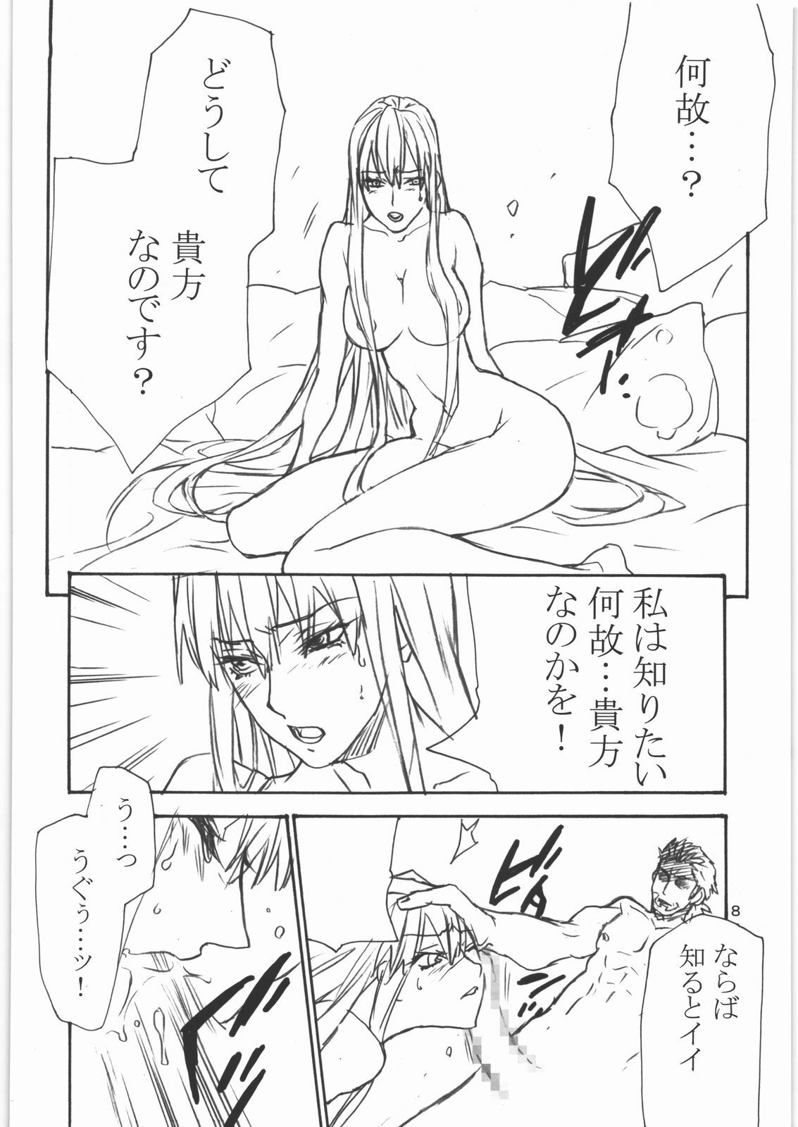 (C77) [CITRON LOVE (Asakura Hina)] Melty Bitter (Valkyria Chronicles) page 7 full