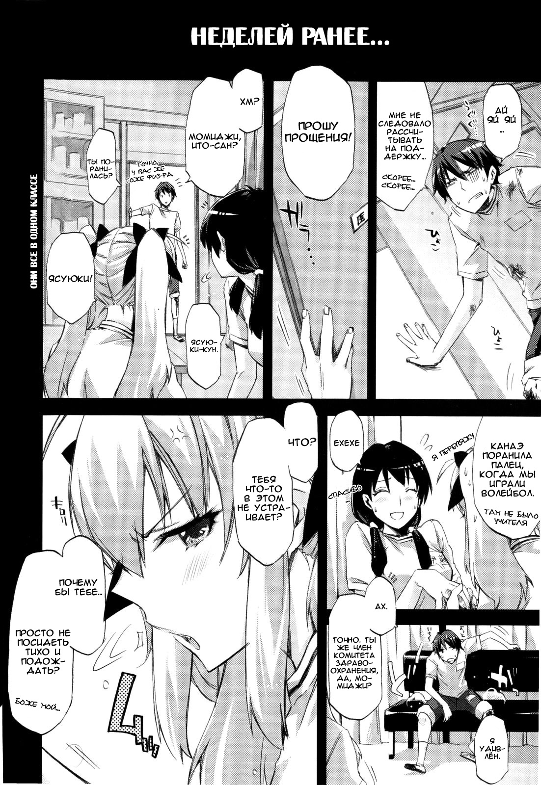 Cheerism Ch. 3 [Russian] [Rewrite] [Solva] page 4 full