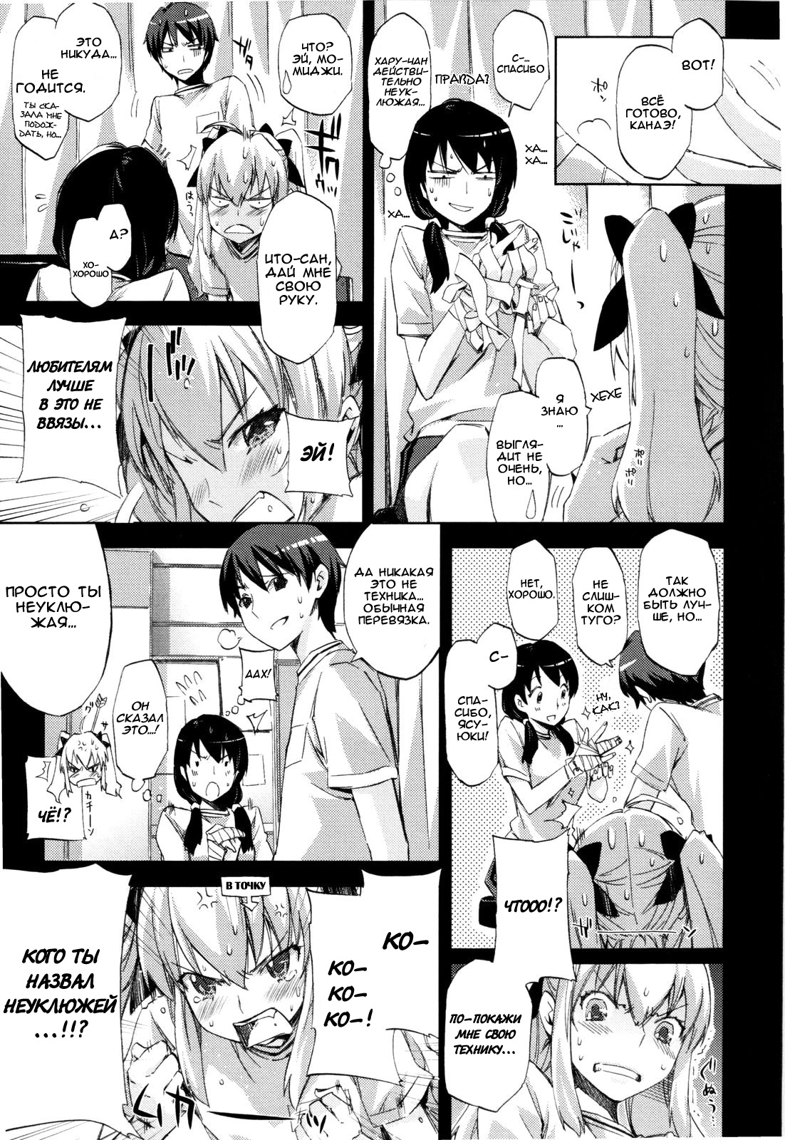 Cheerism Ch. 3 [Russian] [Rewrite] [Solva] page 5 full