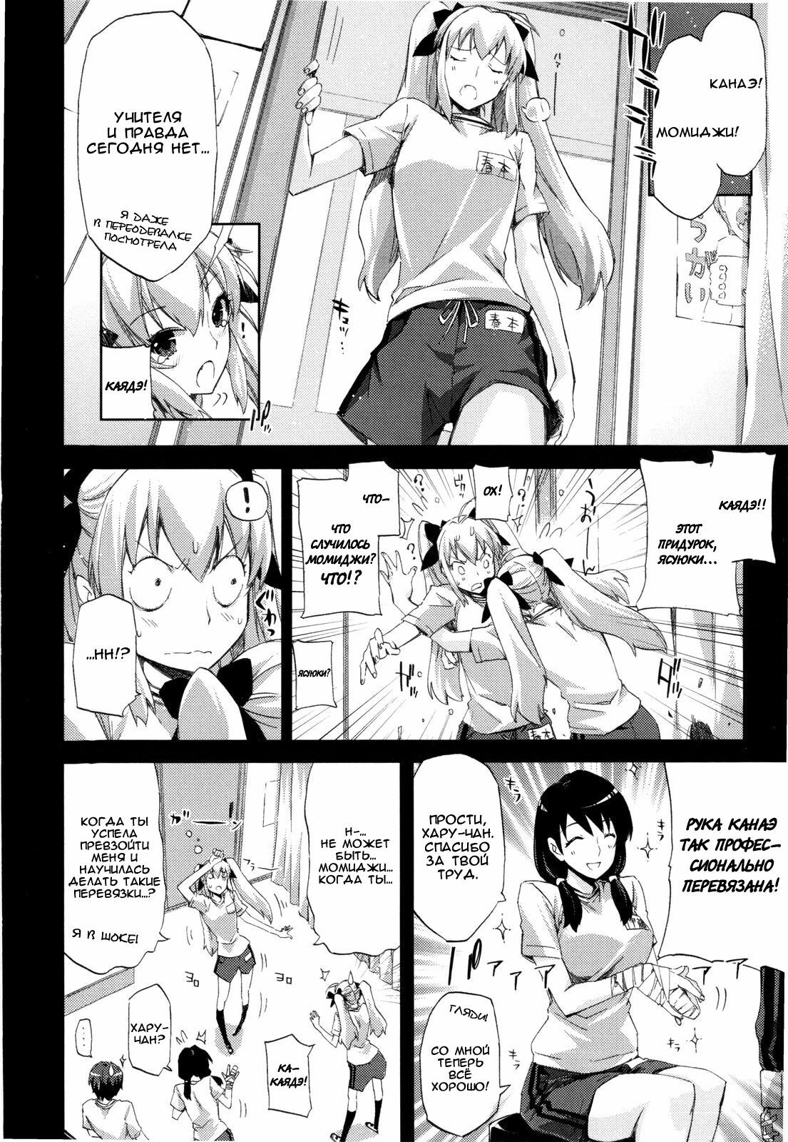 Cheerism Ch. 3 [Russian] [Rewrite] [Solva] page 6 full