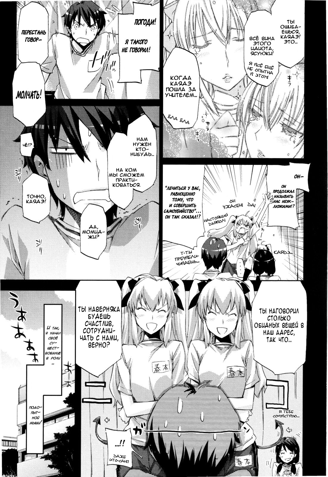 Cheerism Ch. 3 [Russian] [Rewrite] [Solva] page 7 full