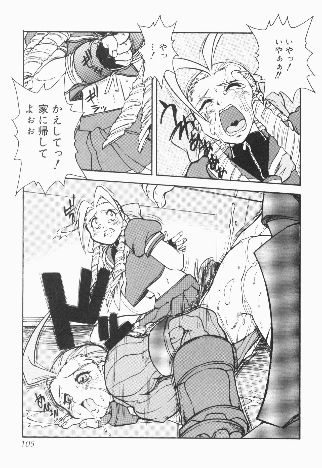 [Juubaori Mashumaro] PULSE (Various) page 105 full