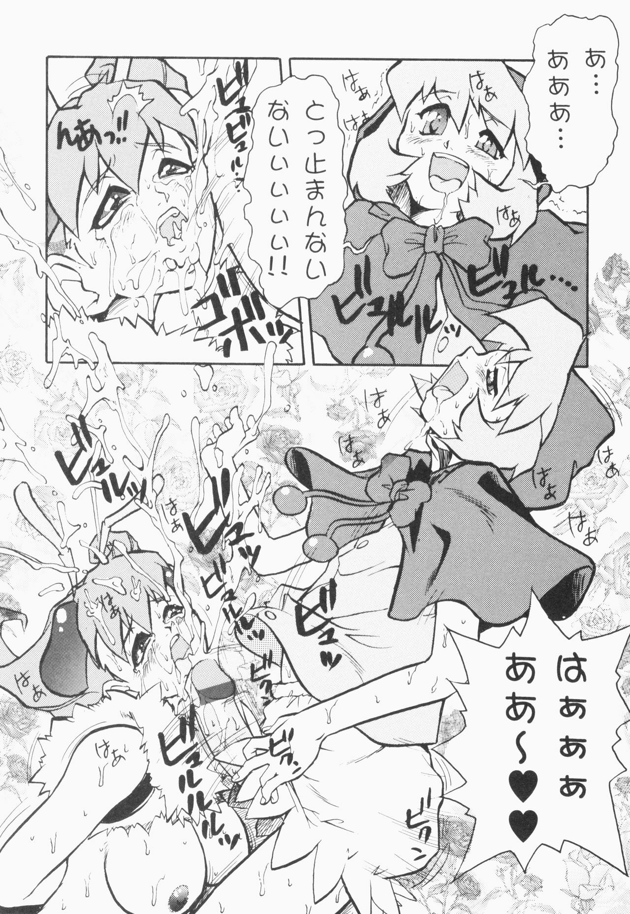 [Juubaori Mashumaro] PULSE (Various) page 120 full