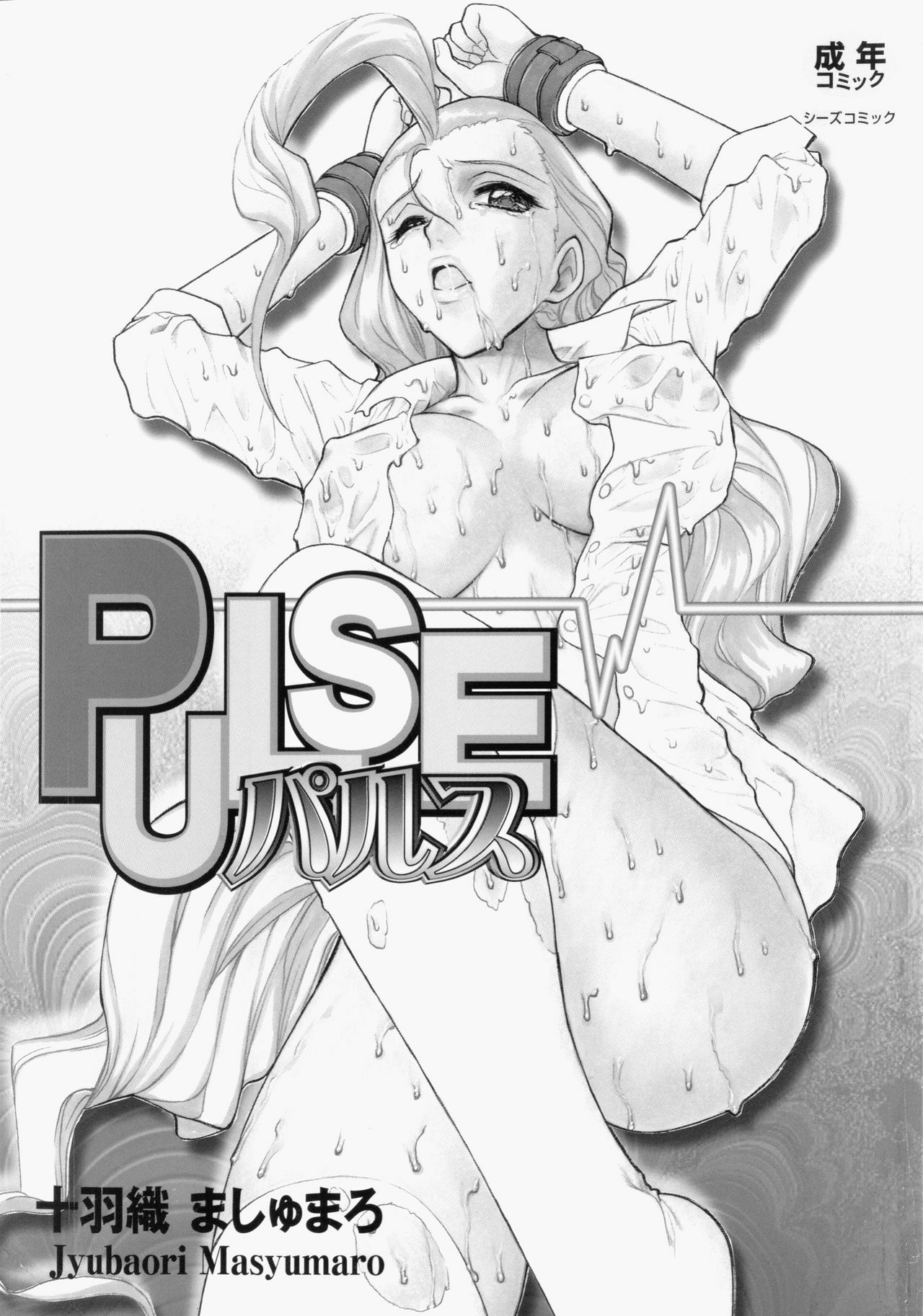 [Juubaori Mashumaro] PULSE (Various) page 3 full