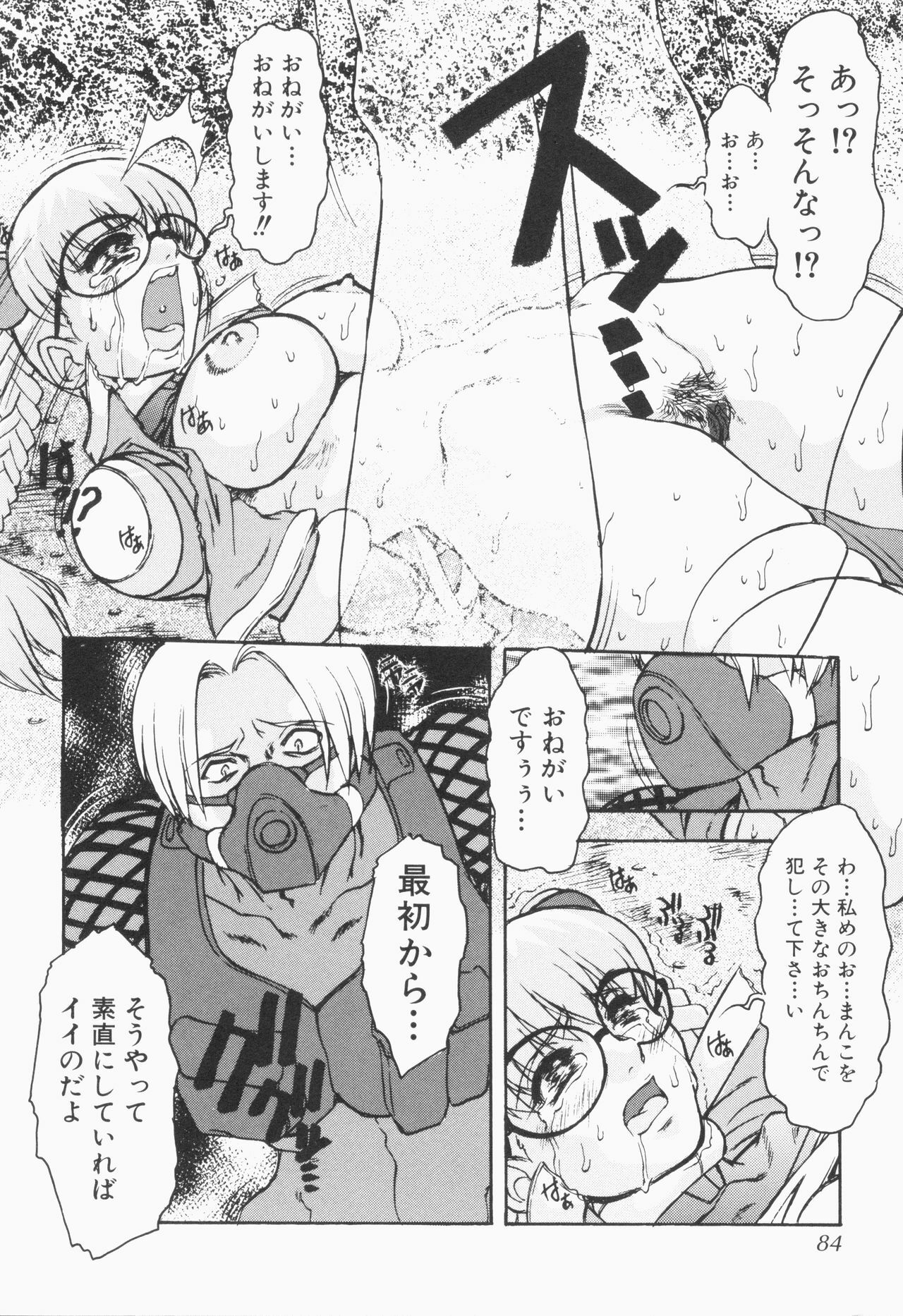 [Juubaori Mashumaro] PULSE (Various) page 84 full