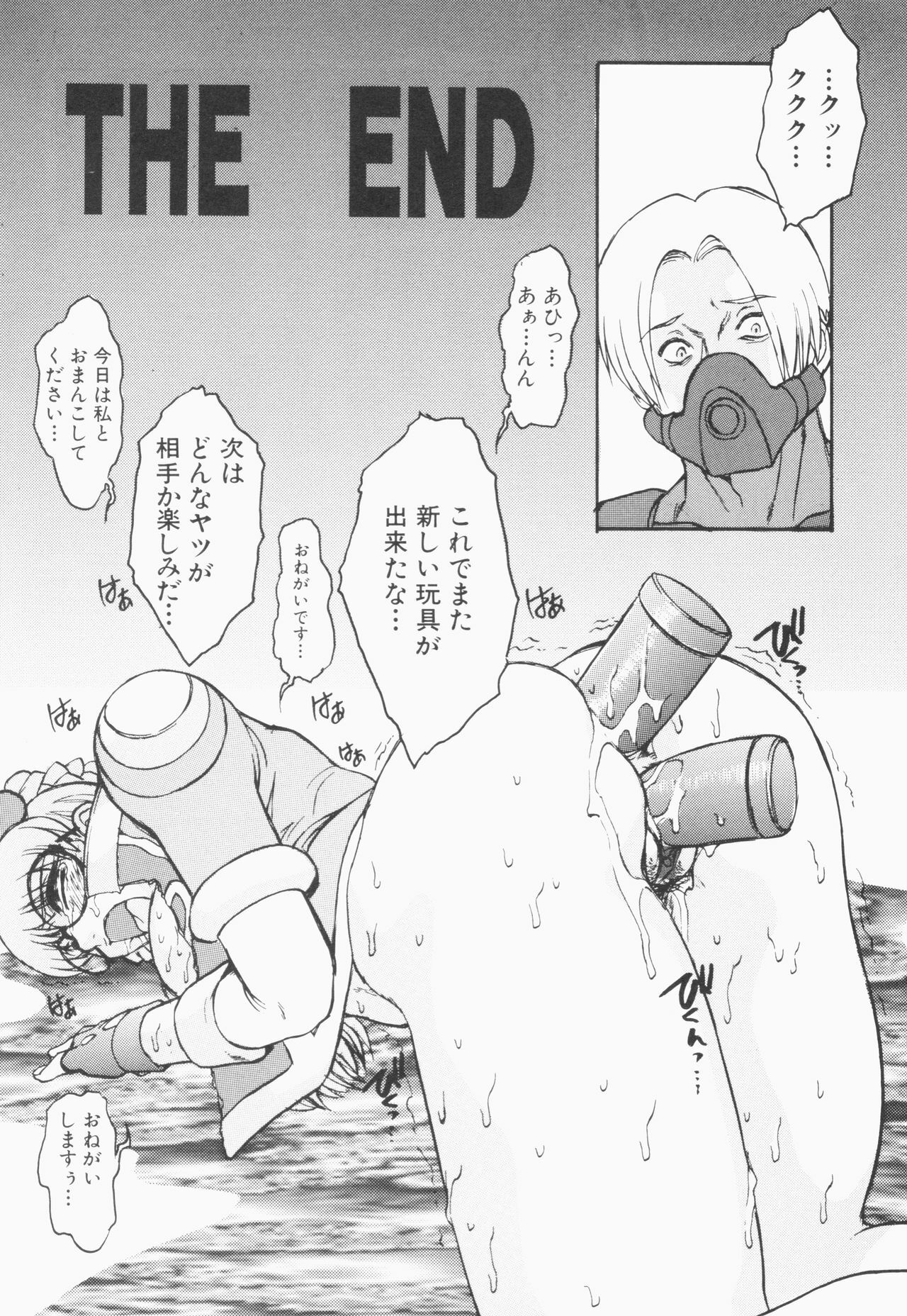 [Juubaori Mashumaro] PULSE (Various) page 88 full