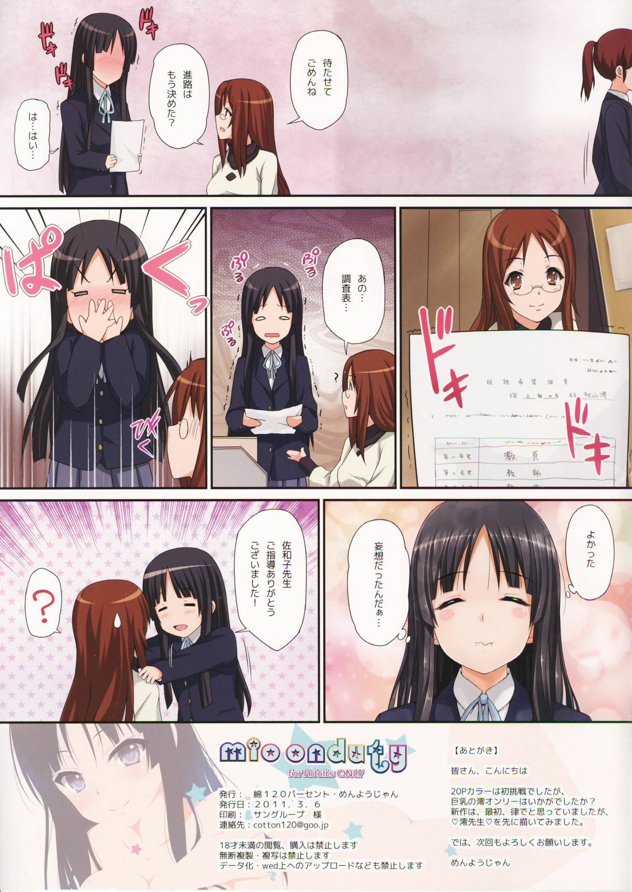 [Wata 120 Percent (Menyoujan)] Mio Onduty (K-ON!) page 19 full