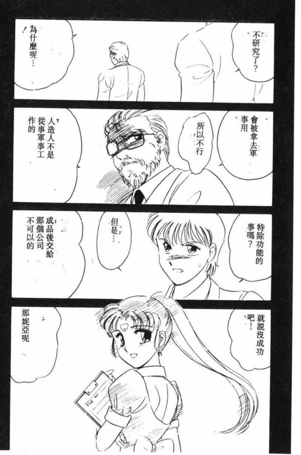 [Amagi Kei] Stainless Night [Chinese] page 100 full